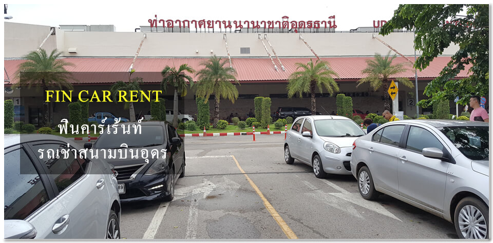 รถเช่า สนามบินอุดร